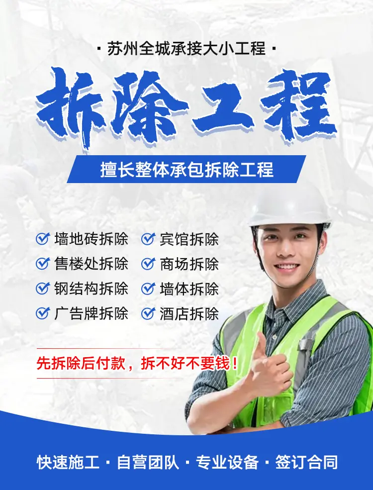 苏州伊诺尔拆除工程有限公司：专业的拆除工程先锋